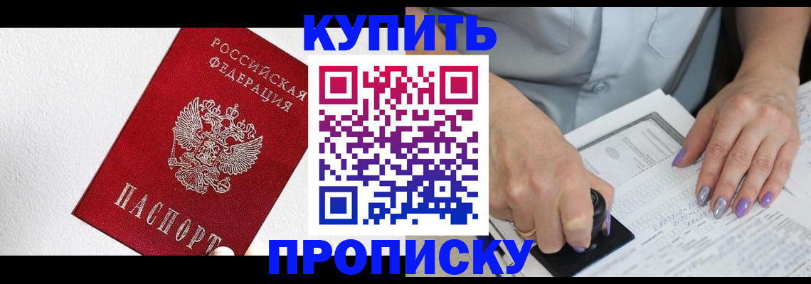 прописка паспорт в Томской области